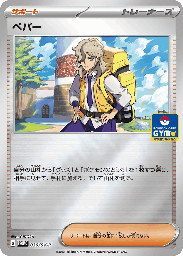 Arven #30 from Scarlet & Violet Promos - Promo - Illustrated by GIDORA