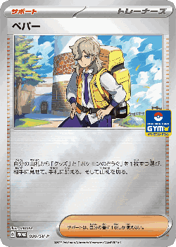 ペパー 30, Scarlet & Violet Promos