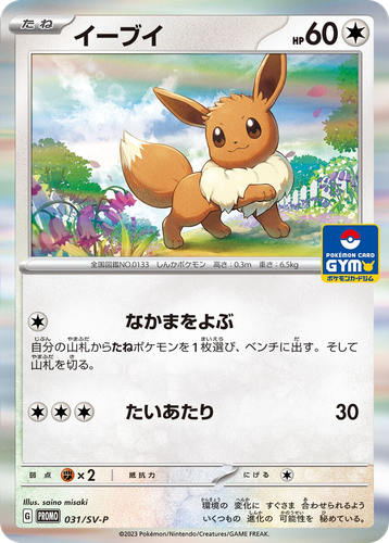 Eevee 31, Scarlet & Violet Promos