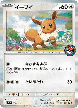 Eevee 32, Scarlet & Violet Promos