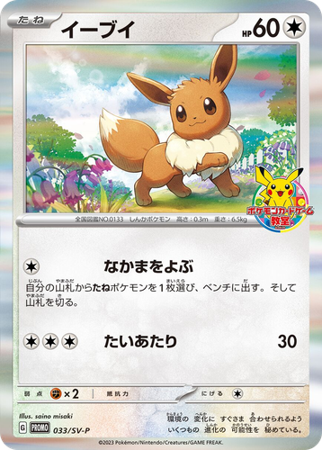 Eevee 33, Scarlet & Violet Promos