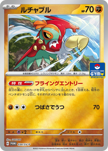 ルチャブル 34, Scarlet & Violet Promos