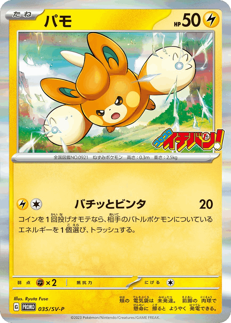 Pawmi #35 from Scarlet & Violet Promos - Promo - Illustrated by Ryuta Fuse