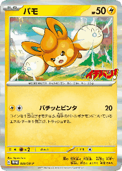 Pawmi 35, Scarlet & Violet Promos