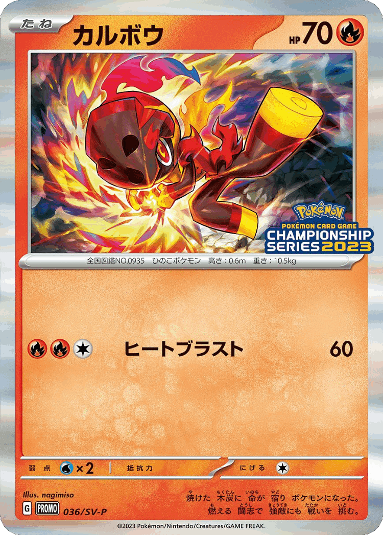 Charcadet #36 from Scarlet & Violet Promos - Promo - Illustrated by nagimiso
