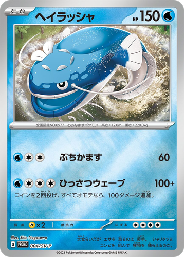 Dondozo Pokémon TCG card art