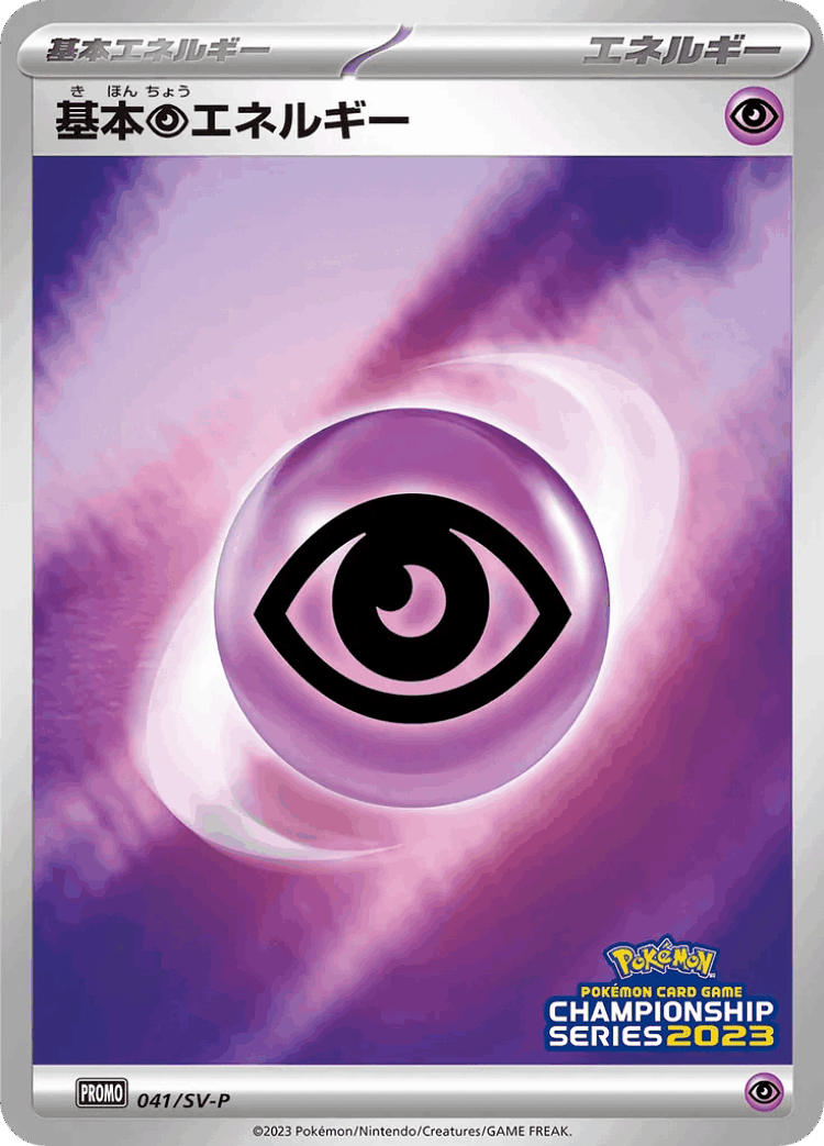 Basic Psychic Energy #41 from Scarlet & Violet Promos - Promo
