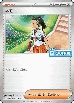 ネモ 46, Scarlet & Violet Promos