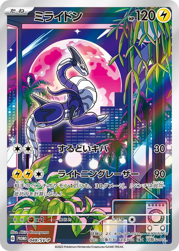 Miraidon 48, Scarlet & Violet Promos