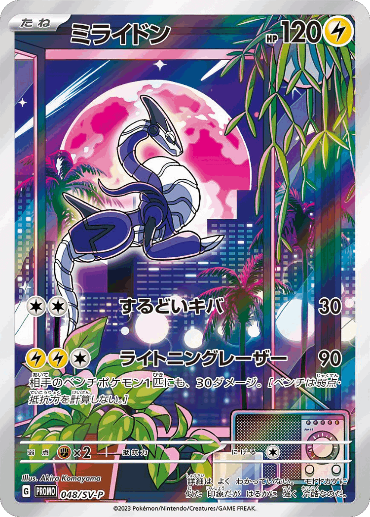 Miraidon #48 from Scarlet & Violet Promos - Promo - Illustrated by Akira Komayama