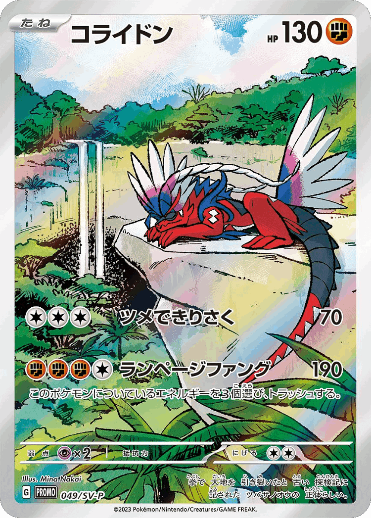 Koraidon #49 from Scarlet & Violet Promos - Promo - Illustrated by Mina Nakai
