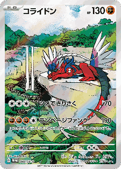 Koraidon 49, Scarlet & Violet Promos