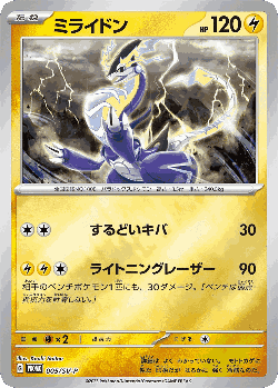 Miraidon Pokémon TCG card art