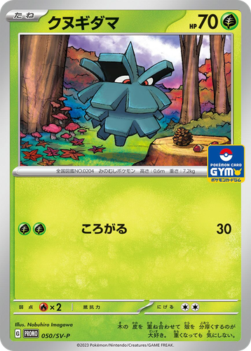 Pineco 50, Scarlet & Violet Promos