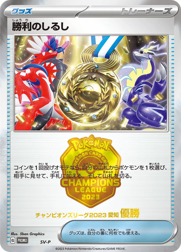 Victory Symbol 500, Scarlet & Violet Promos