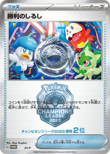 Victory Symbol 501, Scarlet & Violet Promos