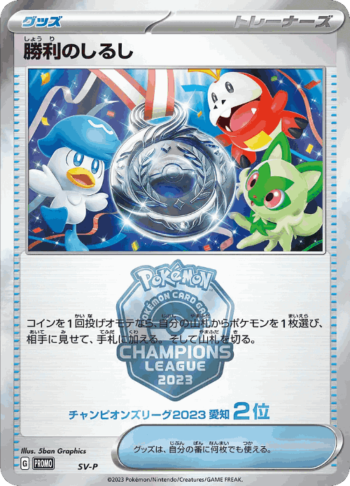 Victory Symbol 501, Scarlet & Violet Promos