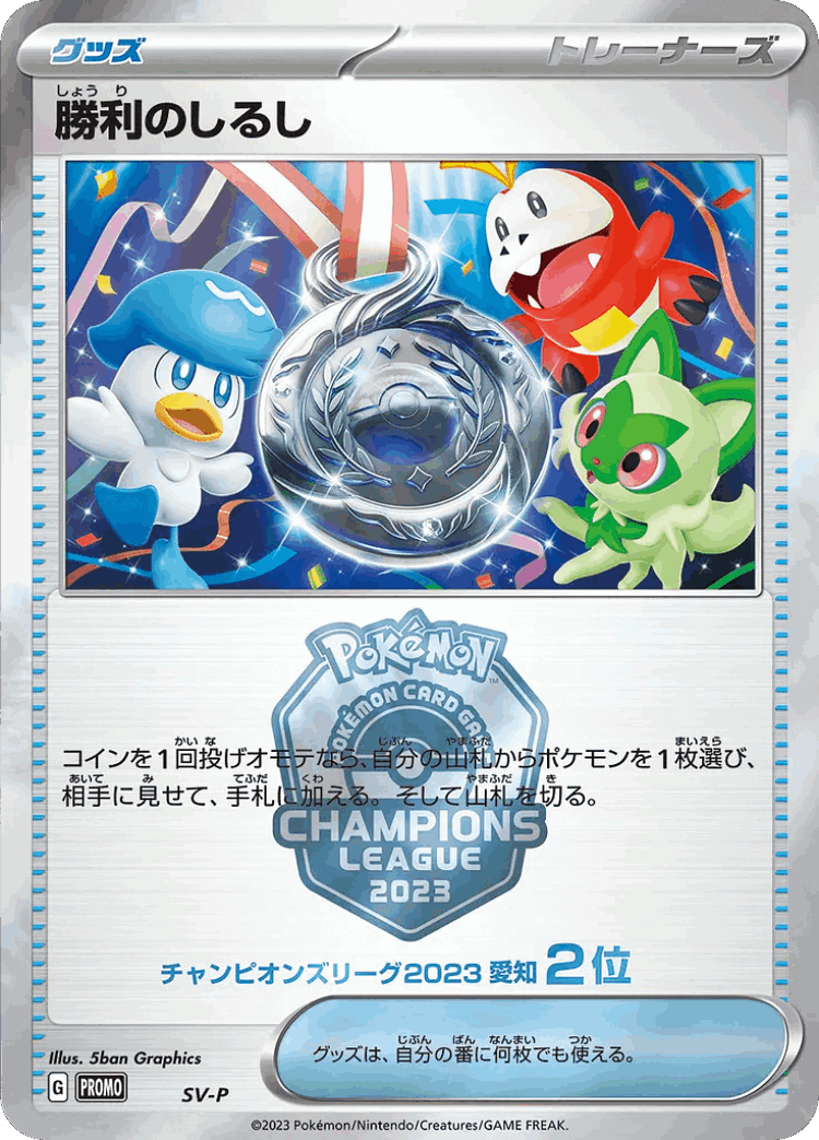 Victory Symbol #501 from Scarlet & Violet Promos - Promo - Illustrated by 5ban Graphics
