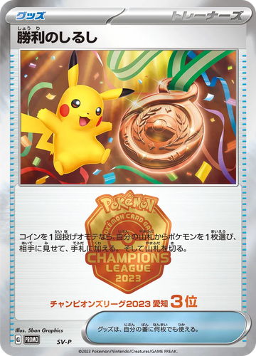 Victory Symbol 502, Scarlet & Violet Promos