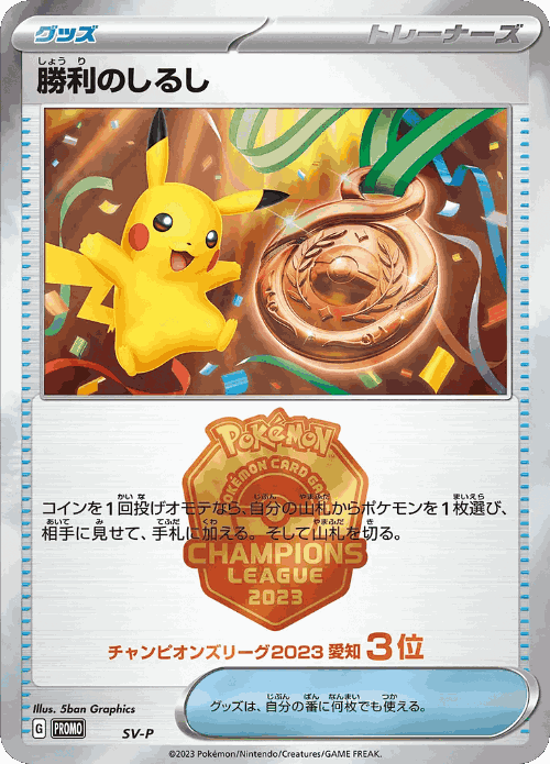 Victory Symbol 502, Scarlet & Violet Promos