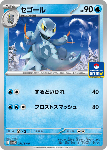 Arctibax 51, Scarlet & Violet Promos
