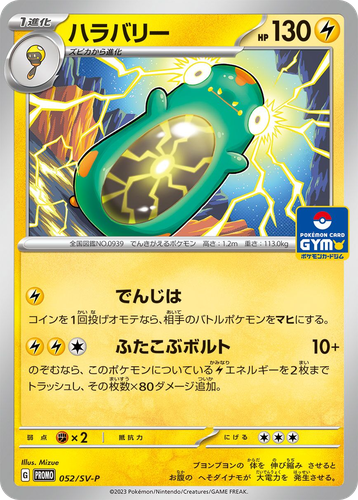 Bellibolt 52, Scarlet & Violet Promos
