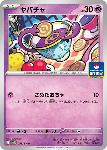 Sinistea #53 from Scarlet & Violet Promos - Promo - Illustrated by kurumitsu