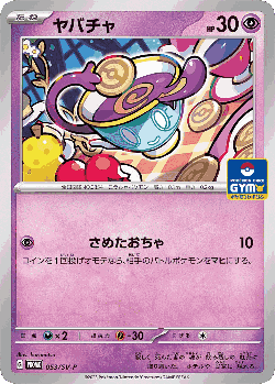 ヤバチャ 53, Scarlet & Violet Promos