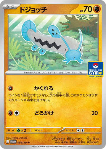 ドジョッチ 54, Scarlet & Violet Promos