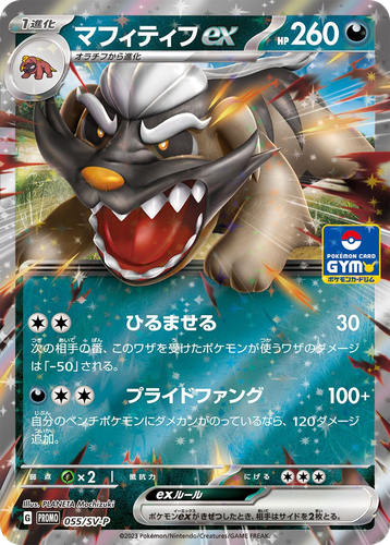 Mabosstiff ex #55 from Scarlet & Violet Promos - Promo - Illustrated by PLANETA Mochizuki