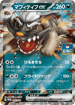 Mabosstiff ex 55, Scarlet & Violet Promos