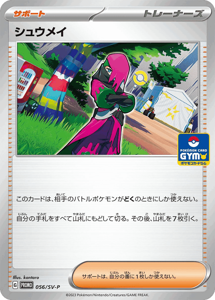 Atticus #56 from Scarlet & Violet Promos - Promo - Illustrated by kantaro