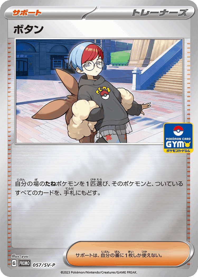 Penny #57 from Scarlet & Violet Promos - Promo - Illustrated by yuu