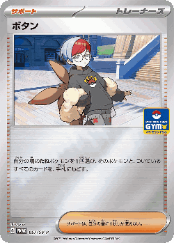 ボタン 57, Scarlet & Violet Promos