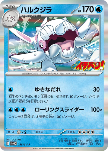 Cetitan #58 from Scarlet & Violet Promos - Promo - Illustrated by GOSSAN