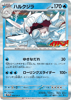 Cetitan 58, Scarlet & Violet Promos