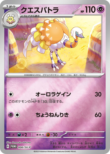 Espathra Pokémon TCG card art