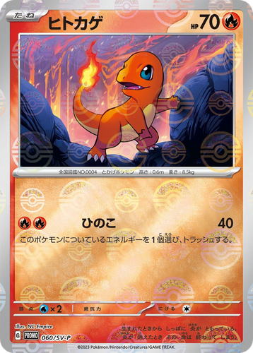 Charmander 60, Scarlet & Violet Promos