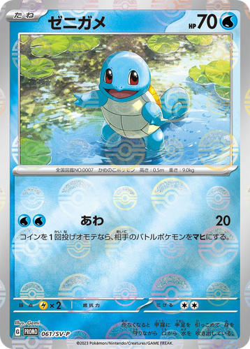 Squirtle #61 from Scarlet & Violet Promos - Promo - Illustrated by Gemi