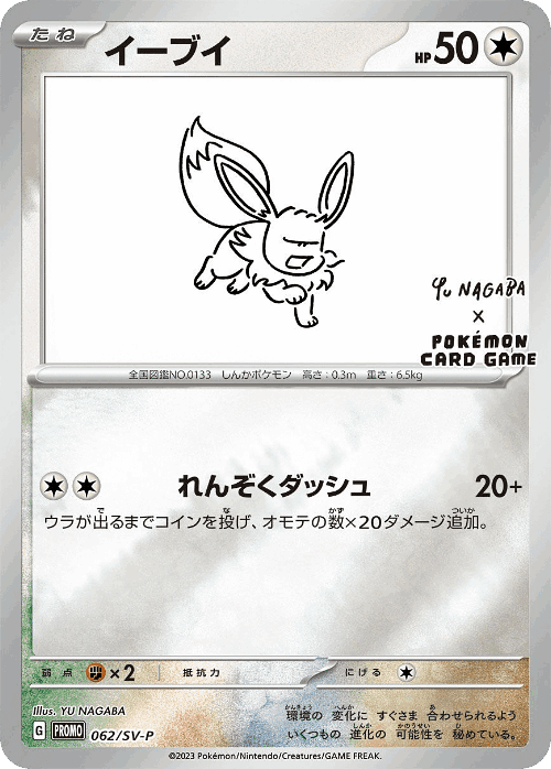 イーブイ card art