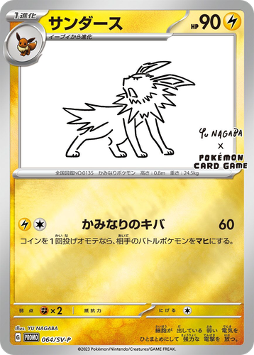 Jolteon #64 from Scarlet & Violet Promos - Promo - Illustrated by YU NAGABA