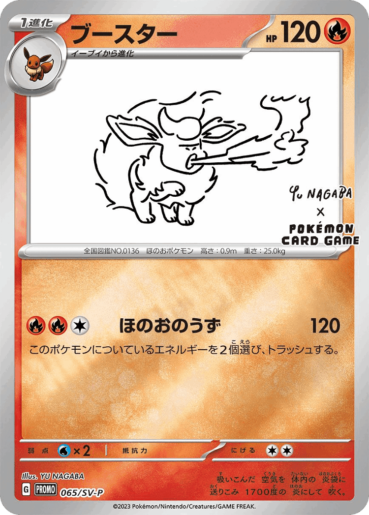 Flareon #65 from Scarlet & Violet Promos - Promo - Illustrated by YU NAGABA