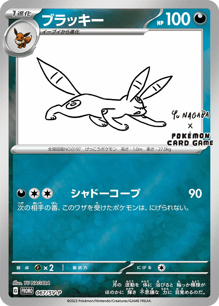 Umbreon #67 from Scarlet & Violet Promos - Promo - Illustrated by YU NAGABA