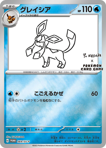 Glaceon #69 from Scarlet & Violet Promos - Promo - Illustrated by YU NAGABA