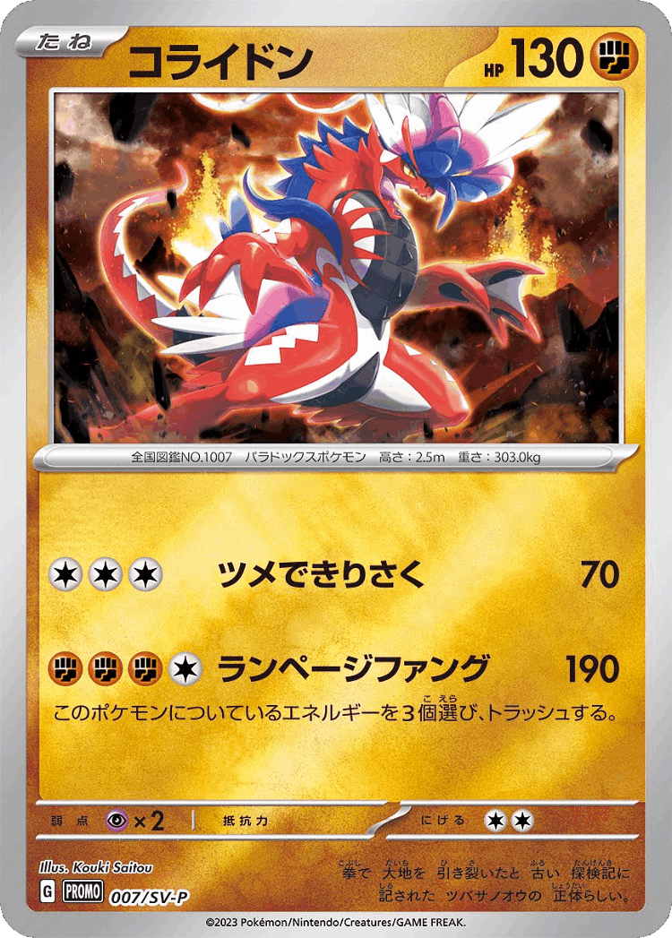 Koraidon #7 from Scarlet & Violet Promos - Promo - Illustrated by Kouki Saitou