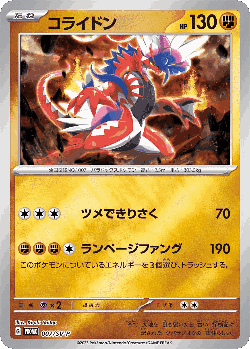 Koraidon Pokémon TCG card art