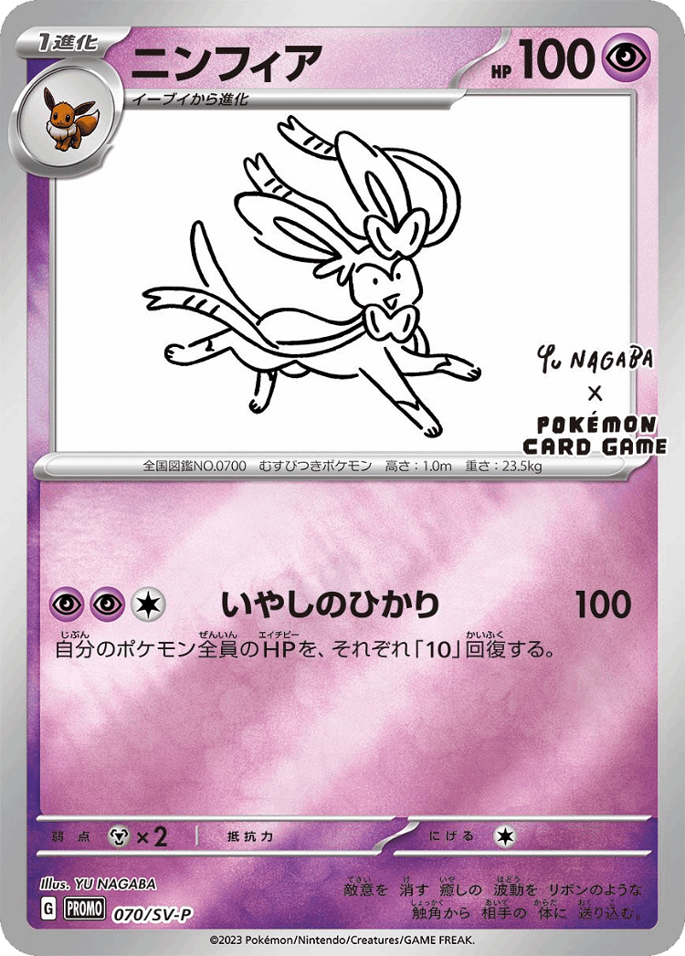 Sylveon #70 from Scarlet & Violet Promos - Promo - Illustrated by YU NAGABA