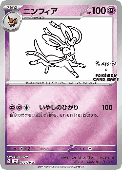 Sylveon card art