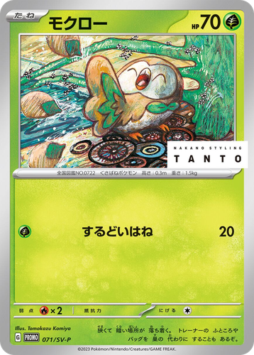 Rowlet 71, Scarlet & Violet Promos