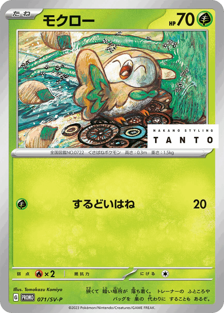 Rowlet #71 from Scarlet & Violet Promos - Promo - Illustrated by Tomokazu Komiya